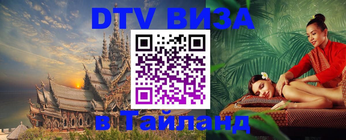 Цены на DTV визу в Таиланд — пакеты услуг, достаточно даже паспорта - 